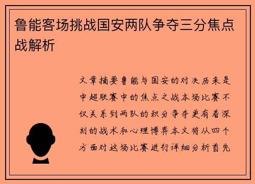 鲁能客场挑战国安两队争夺三分焦点战解析